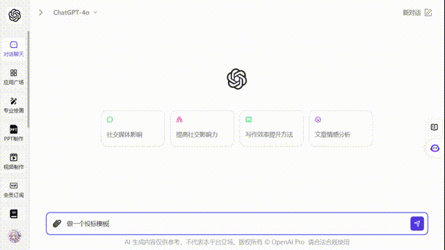 永久激活GPT-4.0和AiPPT,有效期至2999年,我上车了!!! 永久激活GPT-4.0和AiPPT,有效期至2999年,我上车了!!!