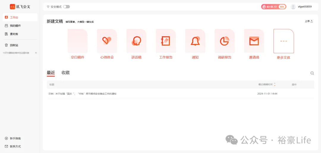 AI超强工具第5期 |  7 个免费 AI 工具，助你职场效率翻倍！