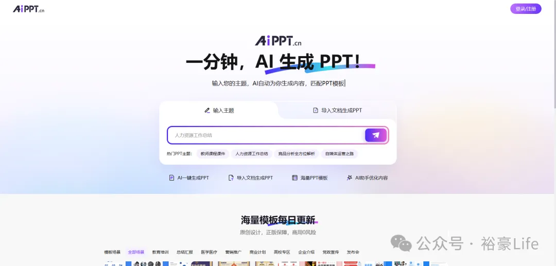 AI超强工具第5期 |  7 个免费 AI 工具，助你职场效率翻倍！