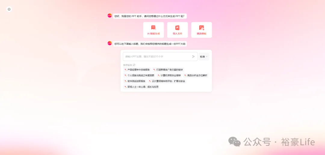 AI超强工具第5期 |  7 个免费 AI 工具，助你职场效率翻倍！