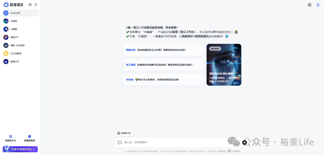 AI超强工具第5期 |  7 个免费 AI 工具，助你职场效率翻倍！