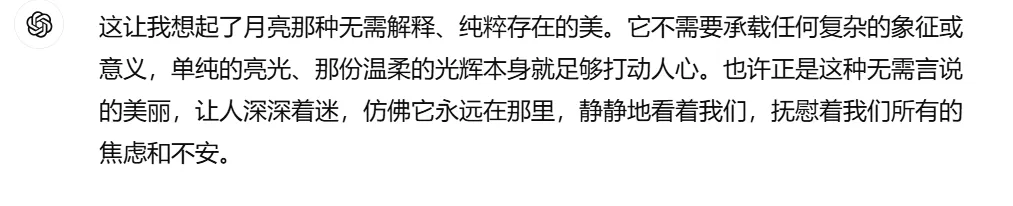 和gpt老师聊天 - 关于月亮