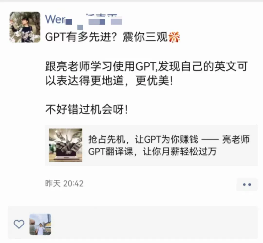 最后5个名额：抢占先机，让GPT为你赚钱 —— 亮老师GPT翻译课，让你月薪轻松过万