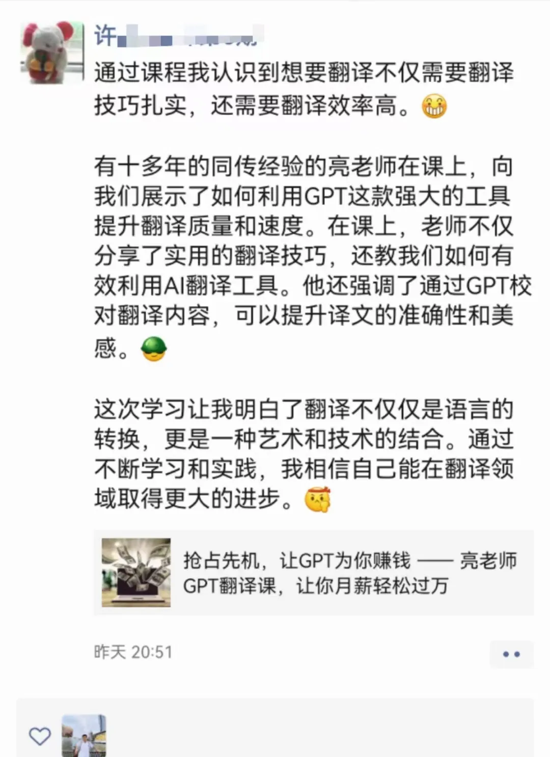 最后5个名额：抢占先机，让GPT为你赚钱 —— 亮老师GPT翻译课，让你月薪轻松过万