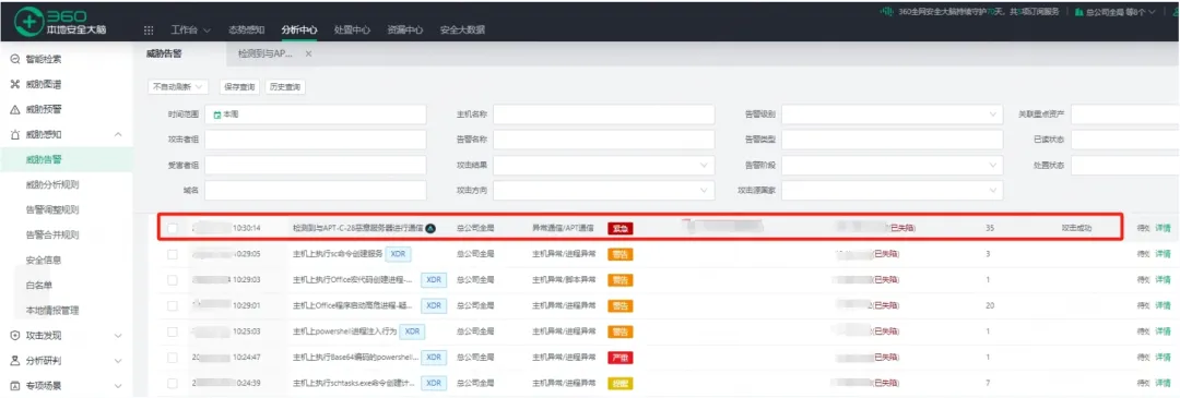 【AI首战】仅需一分钟，360安全智能体（AI Agent）完成了智能化APT猎杀