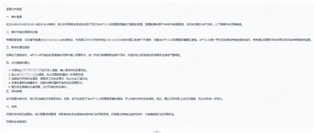 【AI首战】仅需一分钟，360安全智能体（AI Agent）完成了智能化APT猎杀