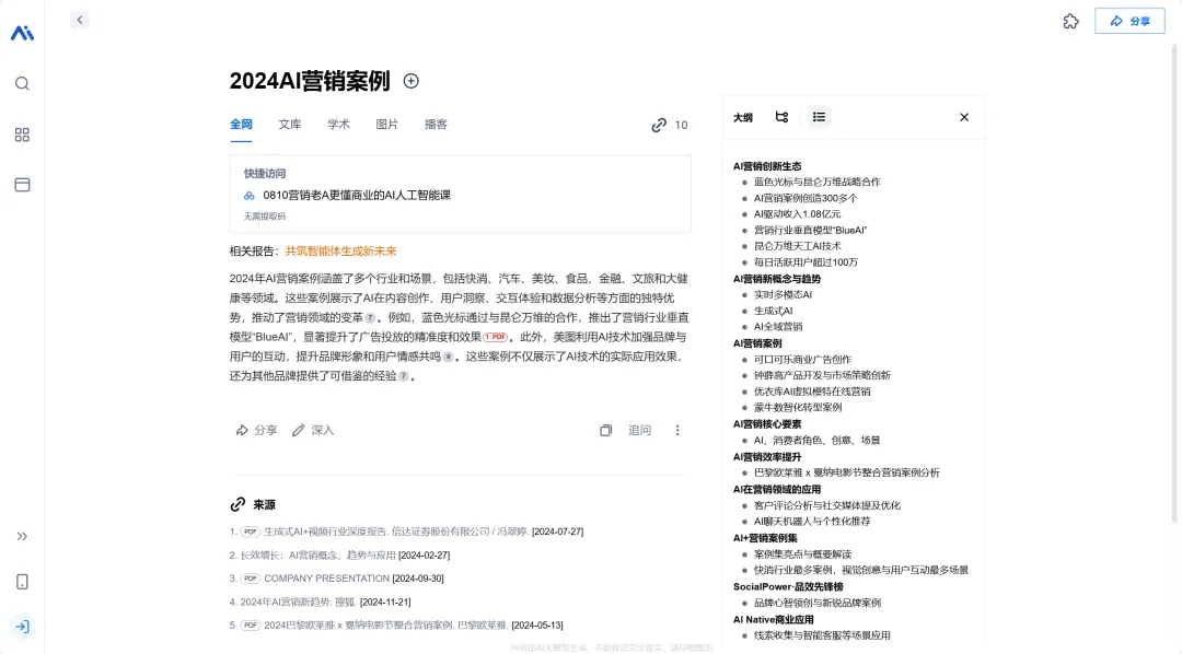 测试了几十款AI办公工具，这些免费的最适合打工人