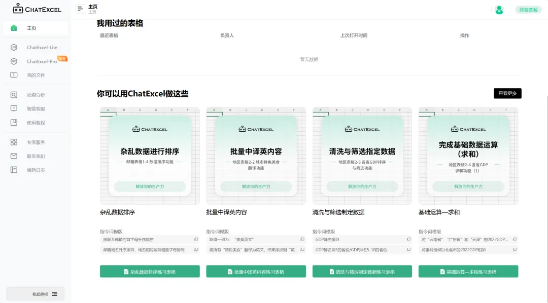 测试了几十款AI办公工具，这些免费的最适合打工人