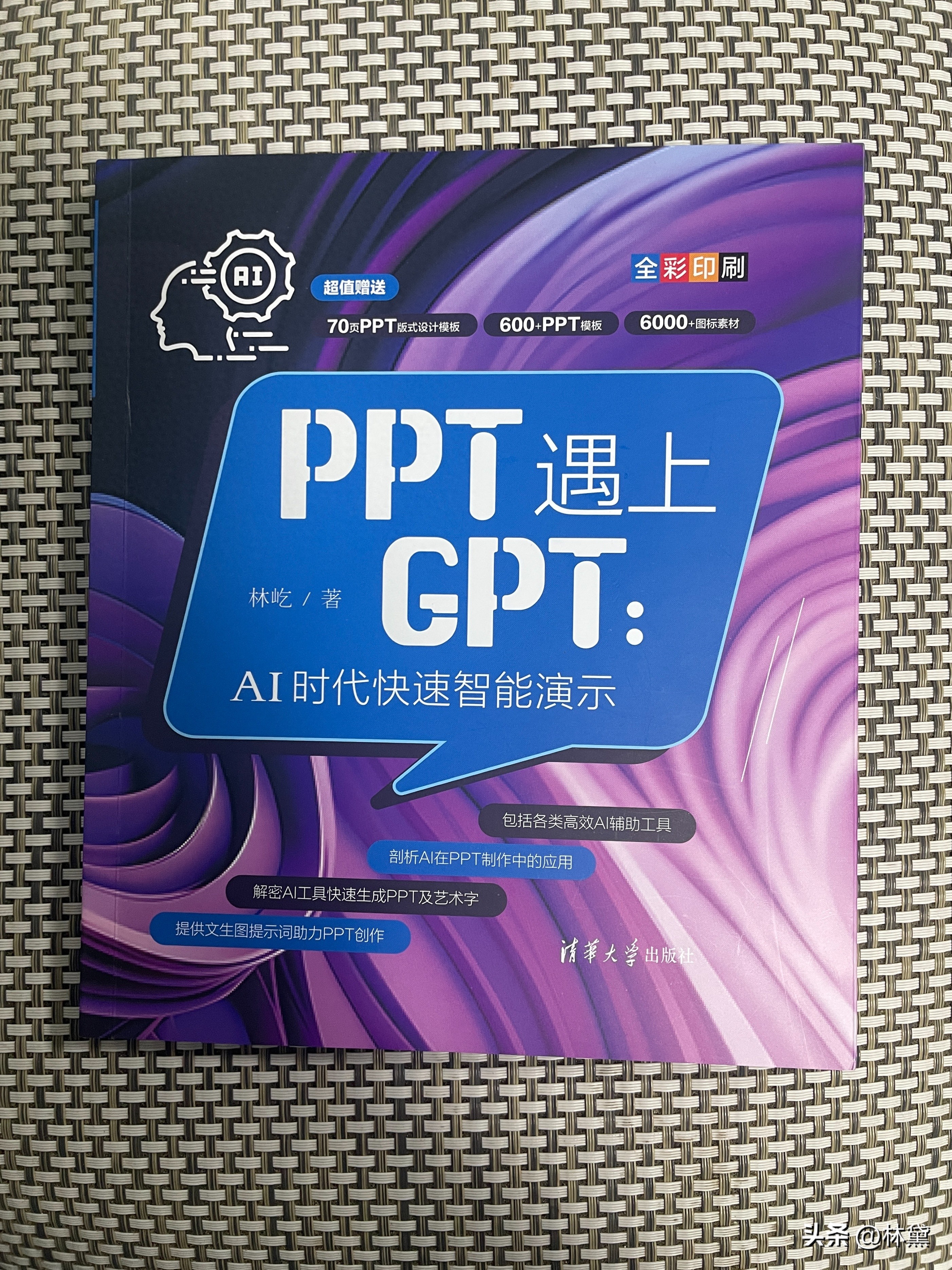 PPT遇上GPT:利用AI全方位提升你的PPT技能 PPT遇上GPT:利用AI全方位提升你的PPT技能