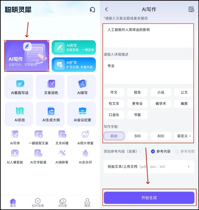AI写作软件哪个好用?这5款工具值得推荐! AI写作软件哪个好用?这5款工具值得推荐!