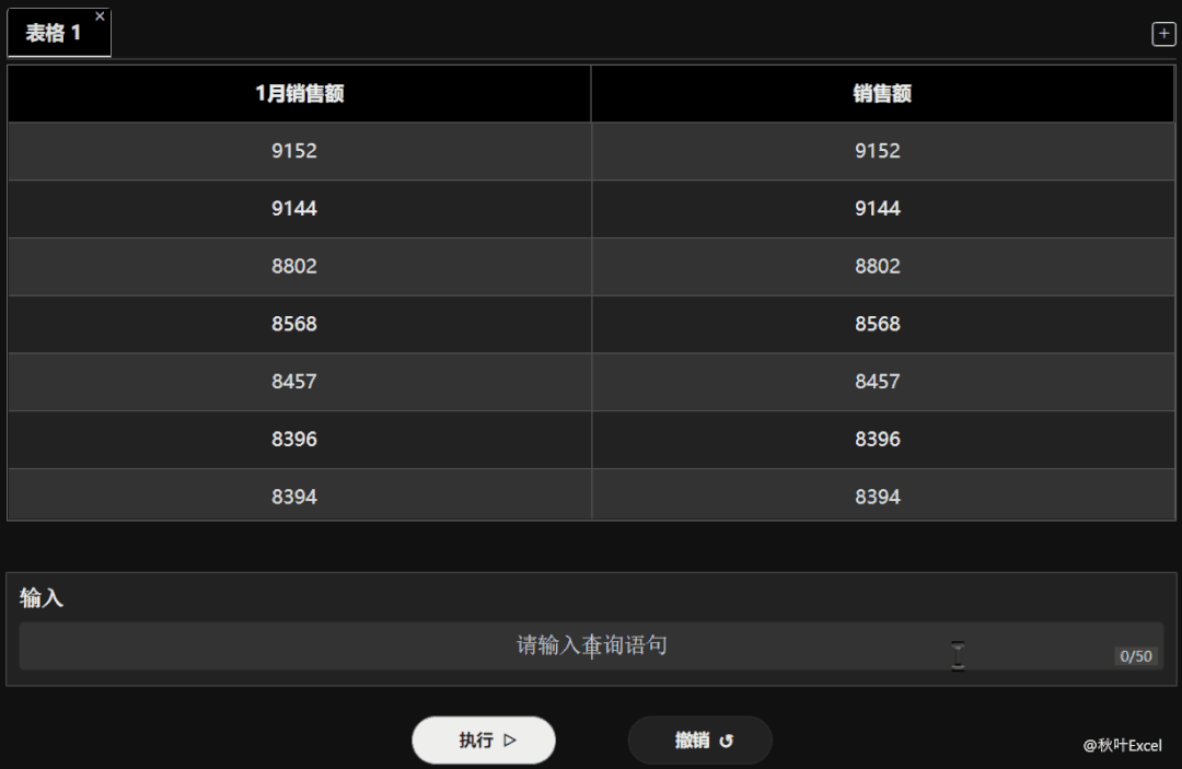 用AI做Excel，说人话自动处理表格，太爽了！（附赠ChatExcel网站）