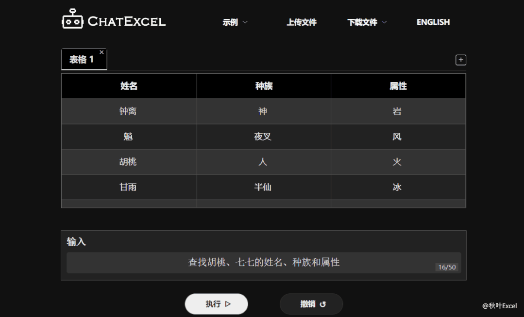 用AI做Excel，说人话自动处理表格，太爽了！（附赠ChatExcel网站）