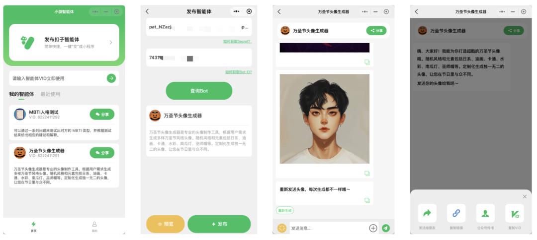 AI智能体+小程序解决方案,扣子Coze智能体秒变小程序! AI智能体+小程序解决方案,扣子Coze智能体秒变小程序!