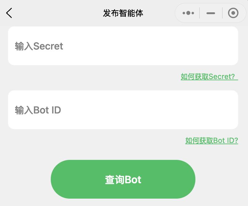 AI智能体+小程序解决方案,扣子Coze智能体秒变小程序! AI智能体+小程序解决方案,扣子Coze智能体秒变小程序!