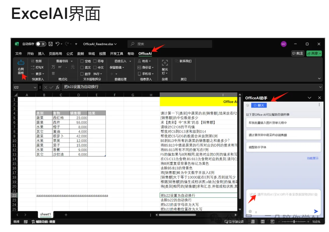 AI excel，告别手搓公式/函数，职场人士效率提升的利器
