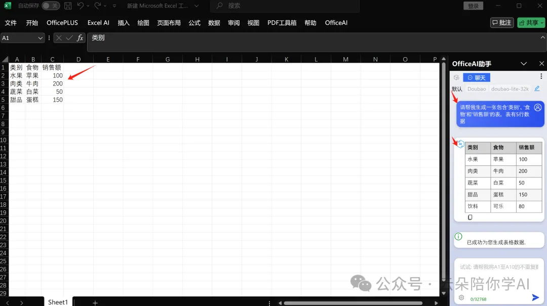AI excel，告别手搓公式/函数，职场人士效率提升的利器