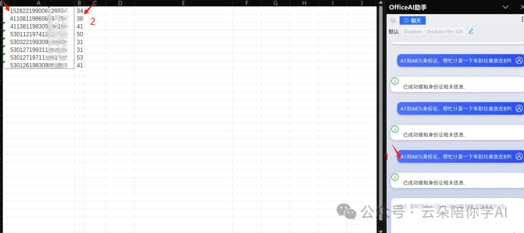 AI excel,告别手搓公式/函数,职场人士效率提升的利器 AI excel,告别手搓公式/函数,职场人士效率提升的利器
