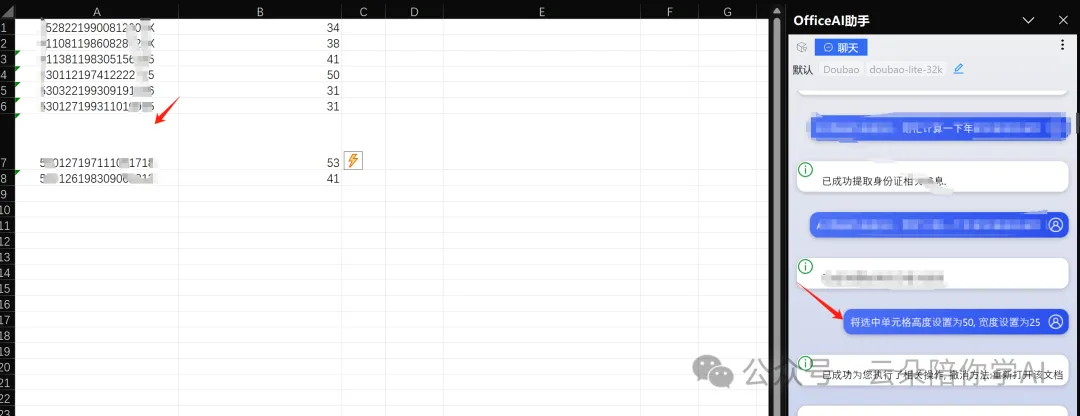 AI excel，告别手搓公式/函数，职场人士效率提升的利器