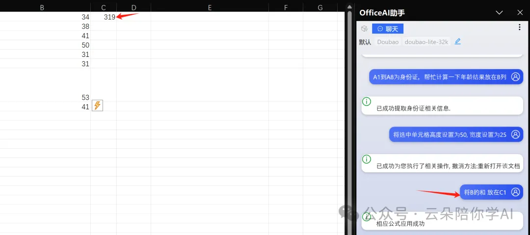 AI excel，告别手搓公式/函数，职场人士效率提升的利器