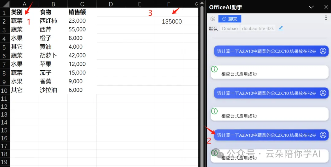 AI excel，告别手搓公式/函数，职场人士效率提升的利器
