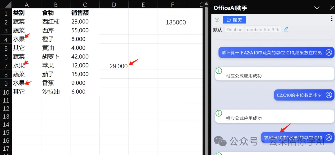 AI excel，告别手搓公式/函数，职场人士效率提升的利器