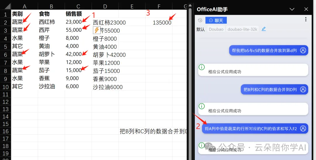 AI excel，告别手搓公式/函数，职场人士效率提升的利器
