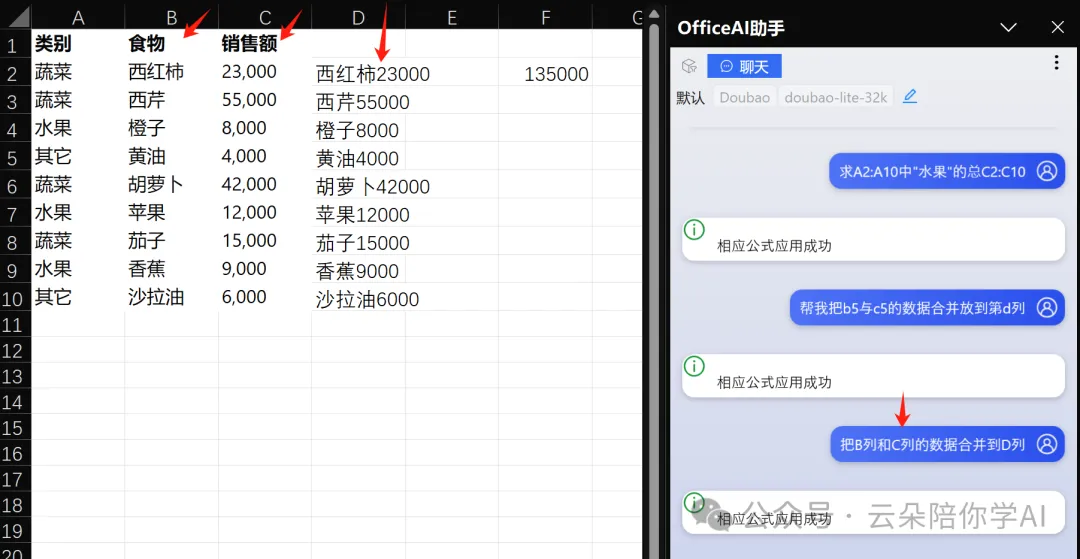 AI excel，告别手搓公式/函数，职场人士效率提升的利器