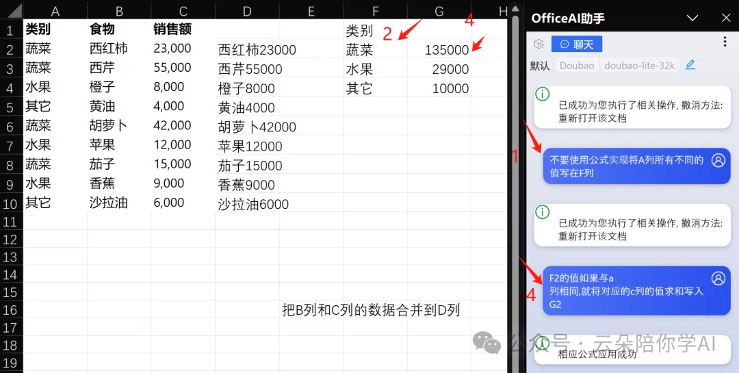 AI excel，告别手搓公式/函数，职场人士效率提升的利器