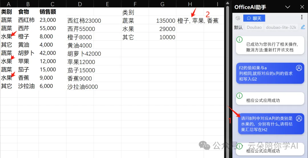 AI excel，告别手搓公式/函数，职场人士效率提升的利器