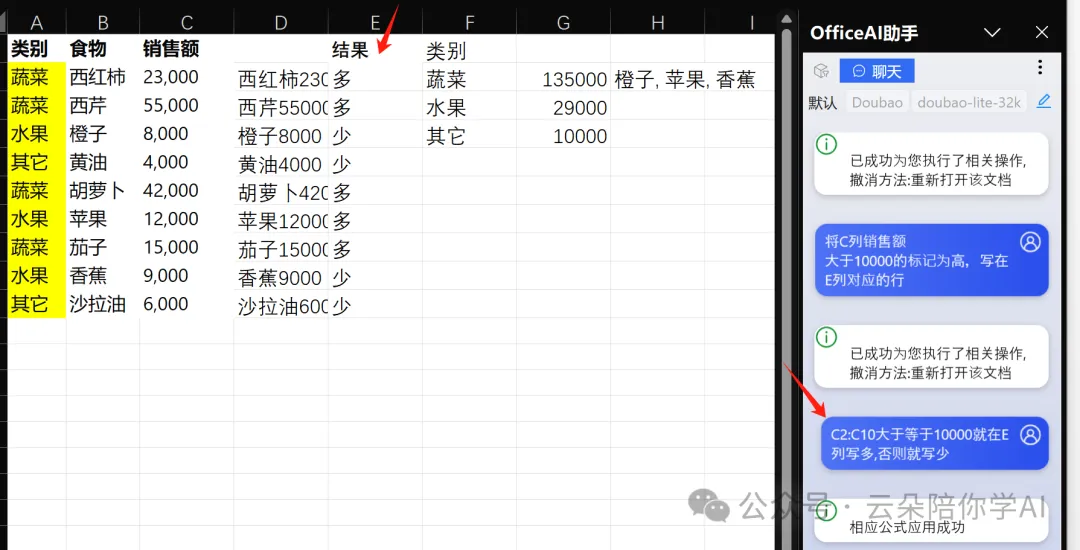AI excel，告别手搓公式/函数，职场人士效率提升的利器