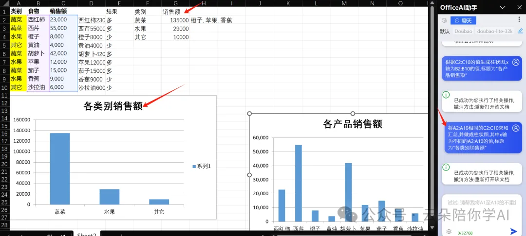 AI excel,告别手搓公式/函数,职场人士效率提升的利器 AI excel,告别手搓公式/函数,职场人士效率提升的利器