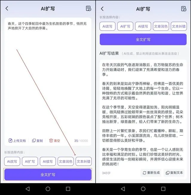 AI写作扩写软件哪个好？这4款工具一键扩写！