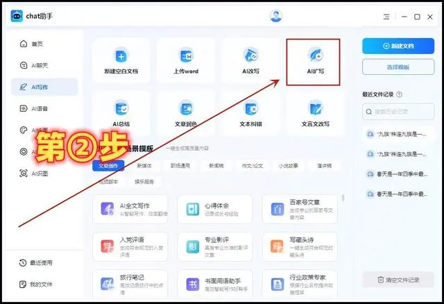AI写作扩写软件哪个好？这4款工具一键扩写！
