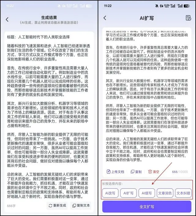 好用的AI写作app有哪些?这4款AI写作工具了解下! 好用的AI写作app有哪些?这4款AI写作工具了解下!