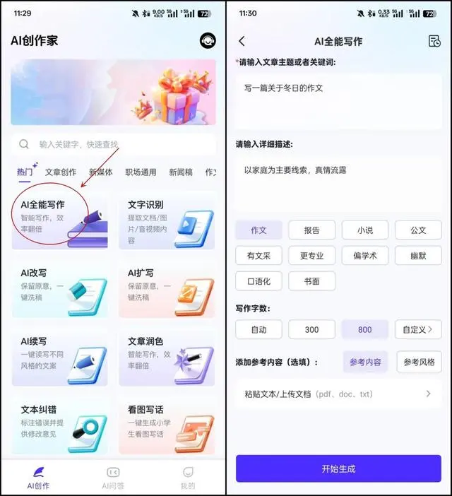 好用的AI写作app有哪些?这4款AI写作工具了解下! 好用的AI写作app有哪些?这4款AI写作工具了解下!