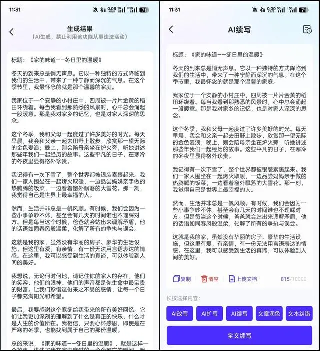 好用的AI写作app有哪些?这4款AI写作工具了解下! 好用的AI写作app有哪些?这4款AI写作工具了解下!