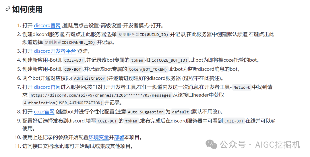 用coze-discord-proxy项目搭建最强个人ChatGPT网页应用教程