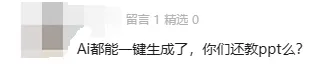 有了GPT,就没必要学PPT? 有了GPT,就没必要学PPT?