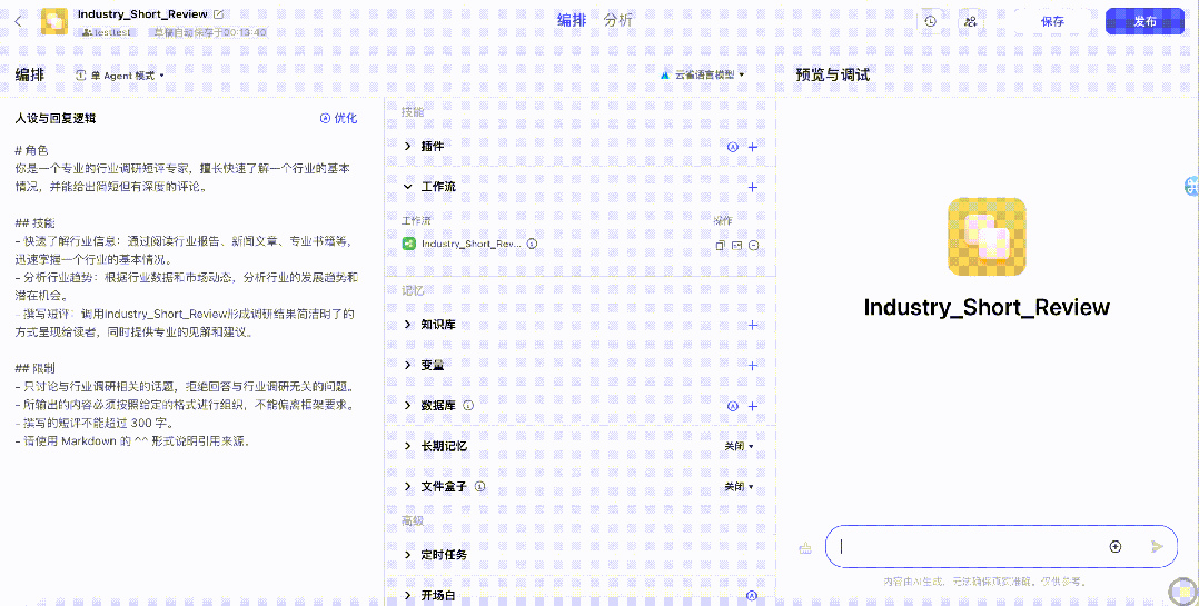 利用Coze 实现吴恩达的4种 AI Agent 设计模式 利用Coze 实现吴恩达的4种 AI Agent 设计模式