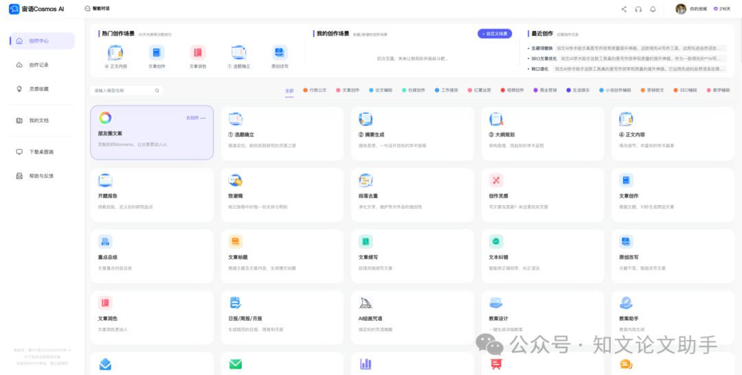 哪一款适合你?全面解析7大热门AI写作软件 哪一款适合你?全面解析7大热门AI写作软件