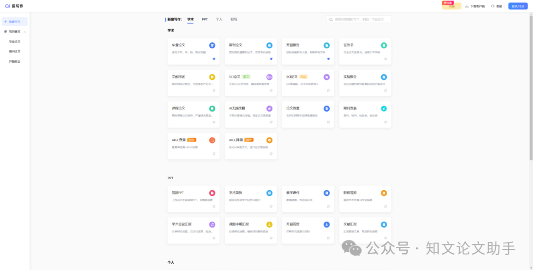 哪一款适合你?全面解析7大热门AI写作软件 哪一款适合你?全面解析7大热门AI写作软件