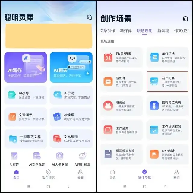 AI会议纪要总结软件有哪些？5个智能写作软件分享给你！