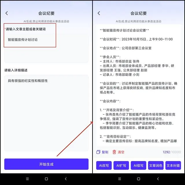 AI会议纪要总结软件有哪些？5个智能写作软件分享给你！